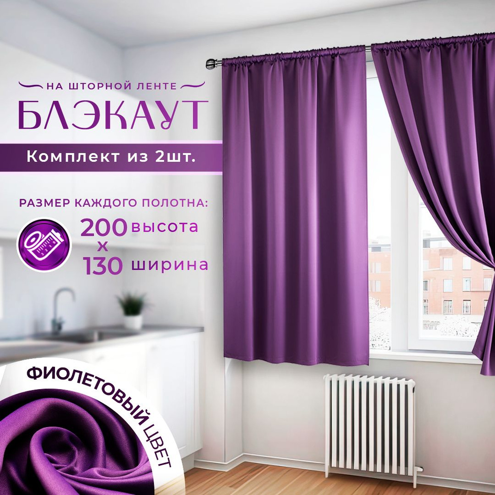 Камея Штора для кухни 200х260см, фиолетовый #1