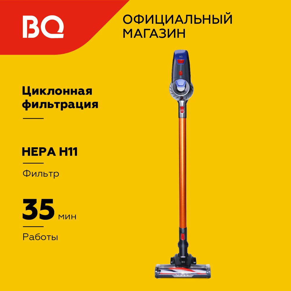 Беспроводной пылесос BQ VC1002H Gray-gold - купить с доставкой по выгодным  ценам в интернет-магазине OZON (365103389)