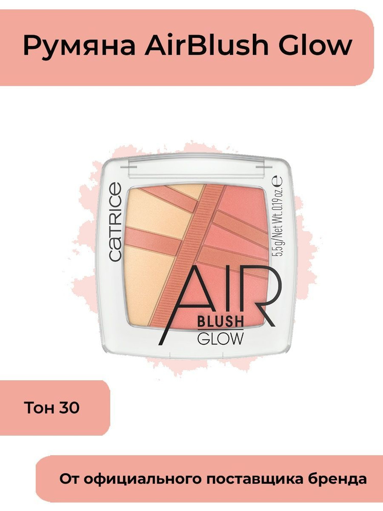 Catrice, Румяна Air Blush Glow, тон 30 розовая любовь #1