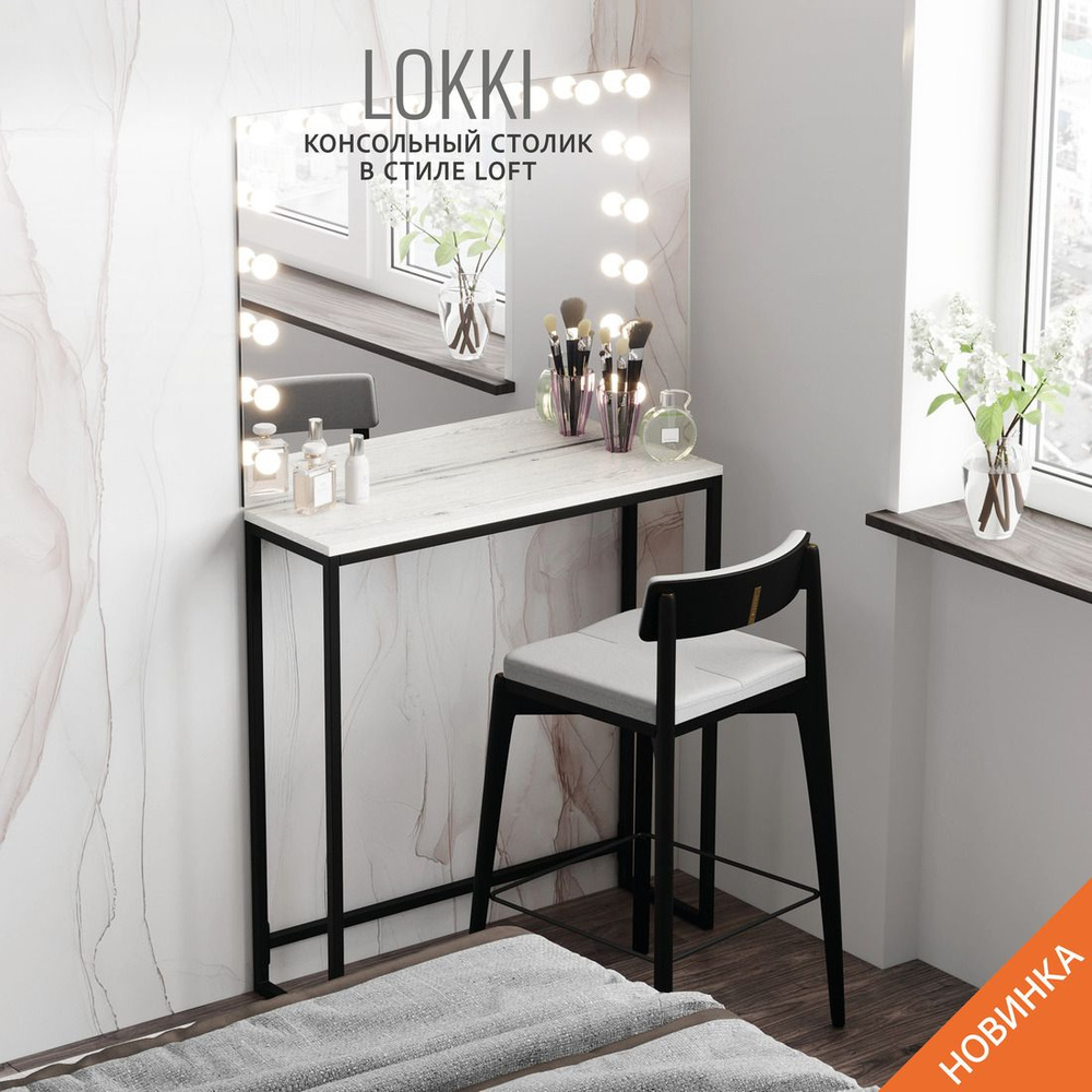 Консольный столик LOKKI loft, светло-серый, приставной, туалетный, металлический, деревянный, 85x80x25 #1