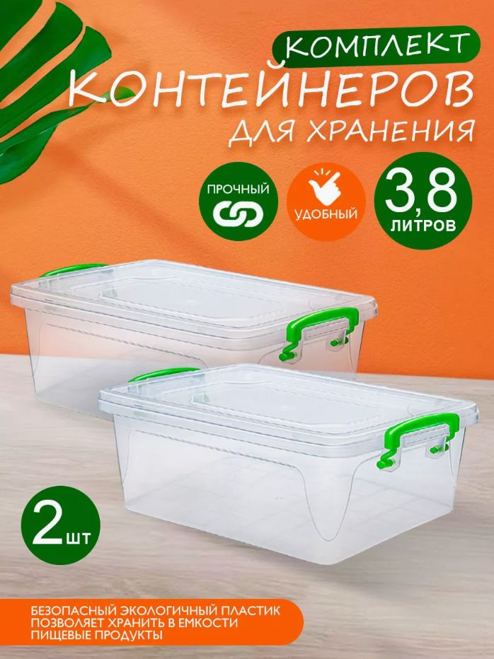 Комплект контейнеров elfplast "Fresh Box" slim (прозрачный, 3,8 л), 2 шт 241  #1