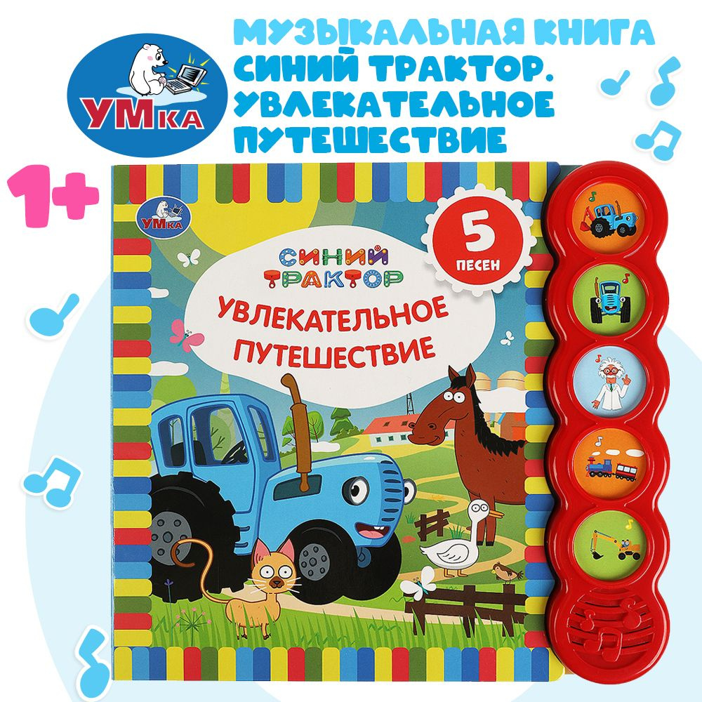 Музыкальная книжка игрушка для малышей Синий трактор Умка / детская звуковая развивающая книга игрушка #1