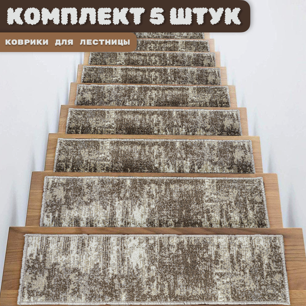 Коврик для ступеней лестницы DK.Market серый, размер 75х25см, 5 шт в комплекте  #1