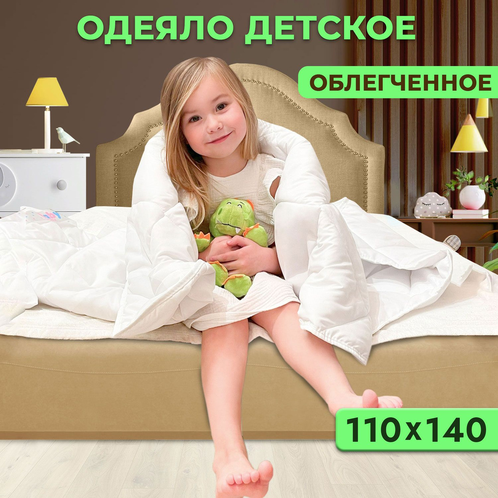 Одеяло детское облегченное OL-Tex Baby, 110х140 см, белое, гипоаллергенный наполнитель  #1