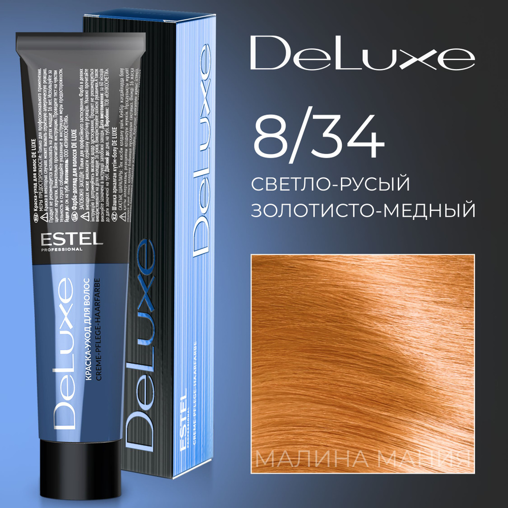 ESTEL PROFESSIONAL Краска для волос DE LUXE 8/34 светло-русый золотисто-медный 60 мл  #1