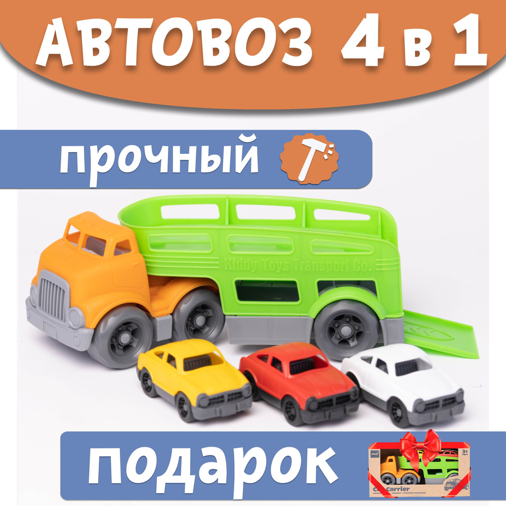 Детский игрушечный автовоз "Car Hauler", для мальчиков, 3 машинки в комплекте. Уцененный товар  #1