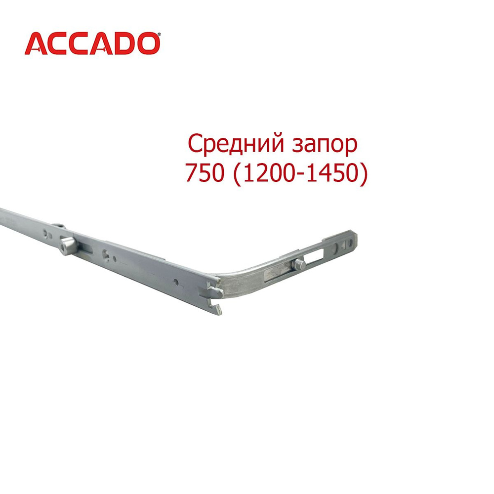 Средний запор Accado 750/2 1200-1450 мм #1