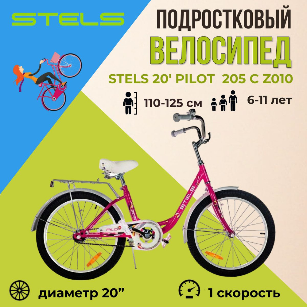 Подростковый городской велосипед Stels 20" Pilot 205 C Z010 рама 12" 2023 года розовый  #1