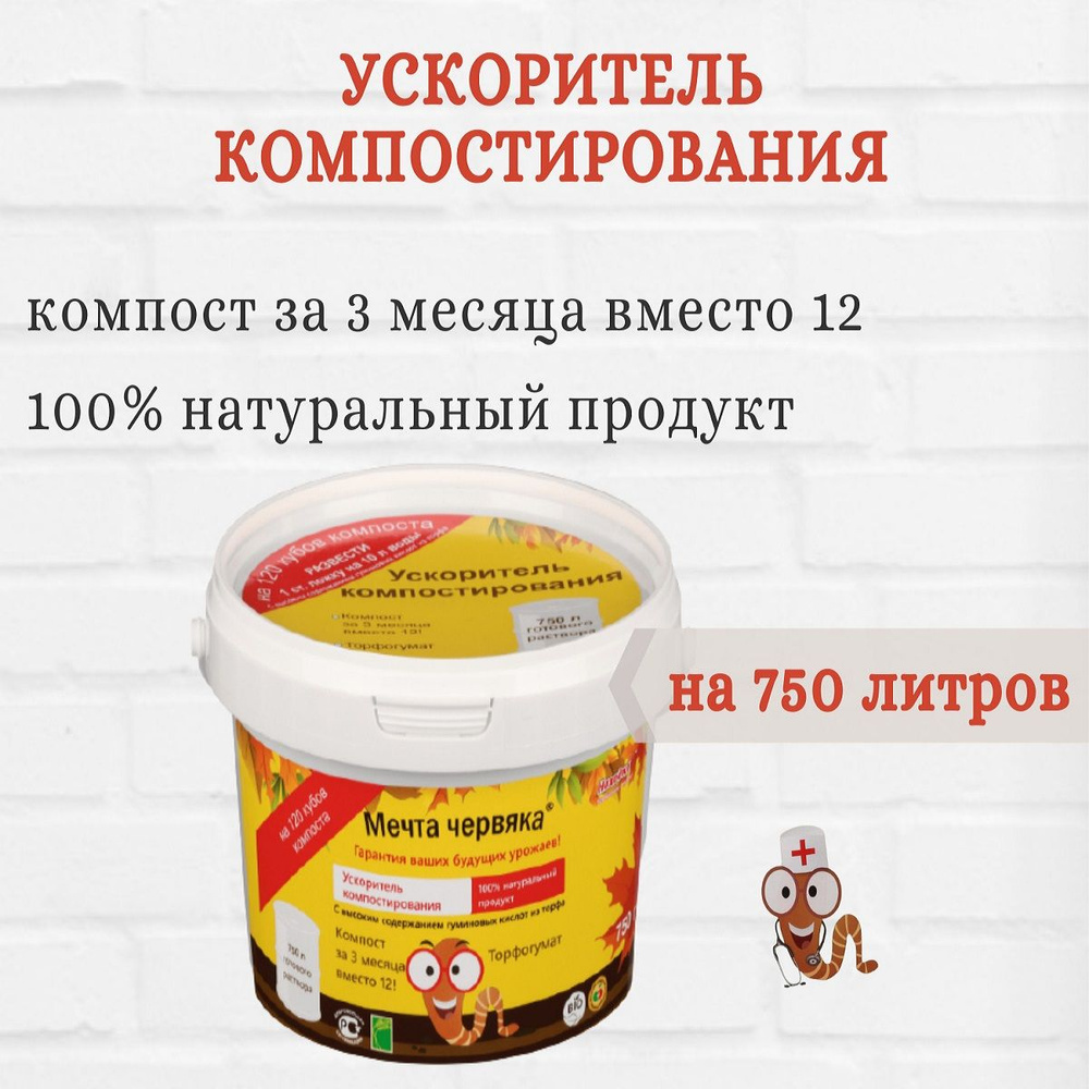 Ускоритель компостирования "Мечта Червяка" 0,75кг. Концентрат 750л  #1