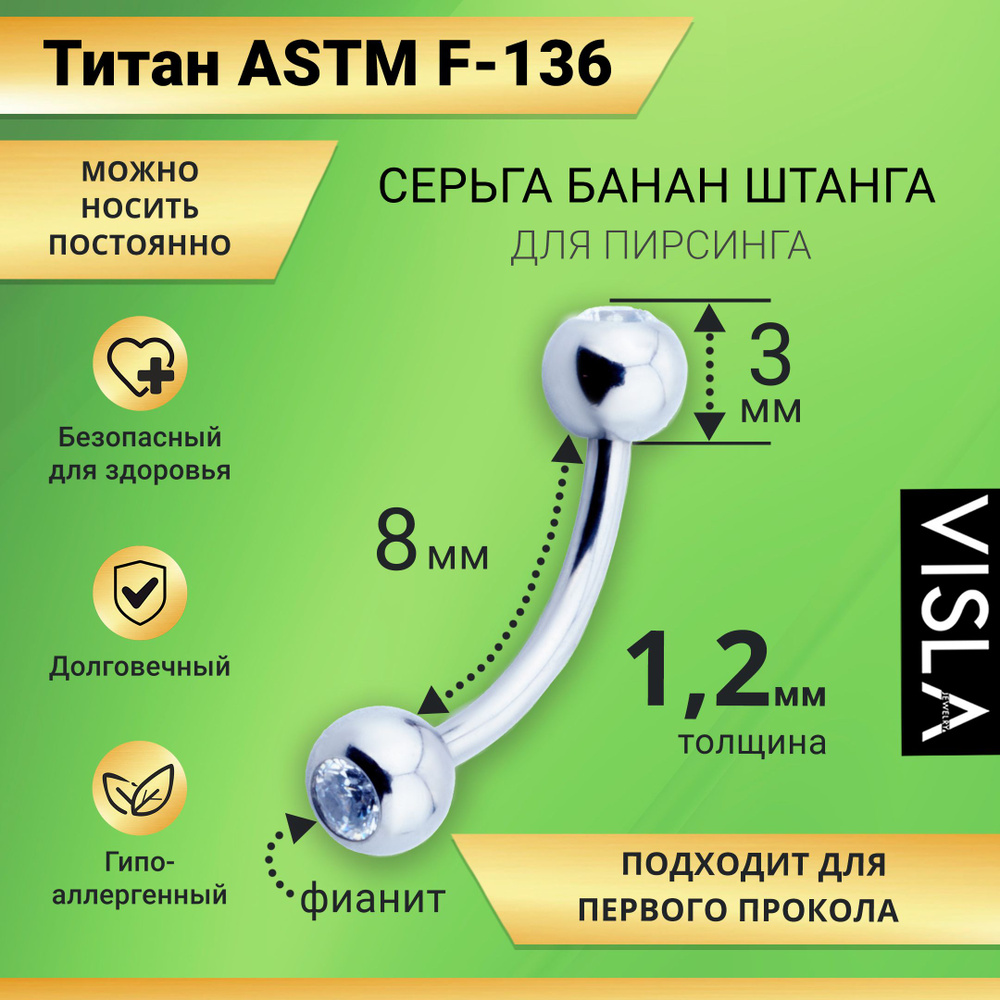 Пирсинг штанга банан из титана для брови серьга в пупок ухо TB-0012  #1