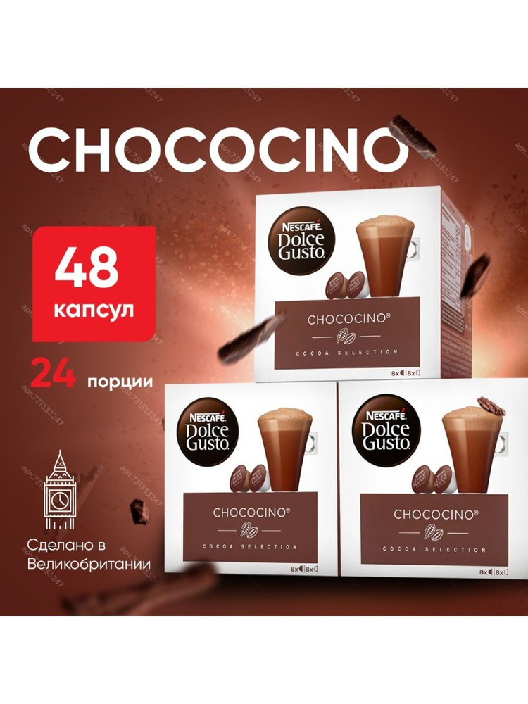 Кофе в капсулах Nescafe Dolce Gusto Chococino 48 капсул #1