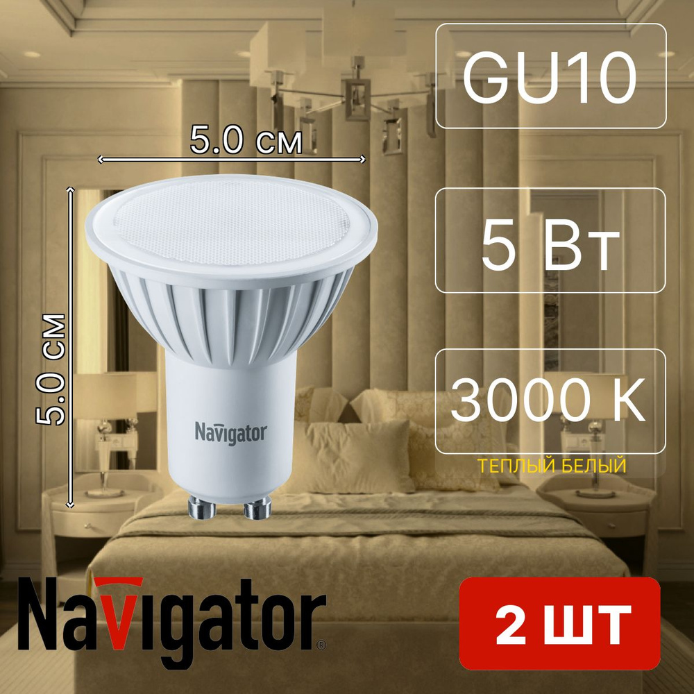 Navigator Лампочка 94264 NLL-PAR16, Теплый белый свет, GU10, 5 Вт, Светодиодная, 2 шт.  #1