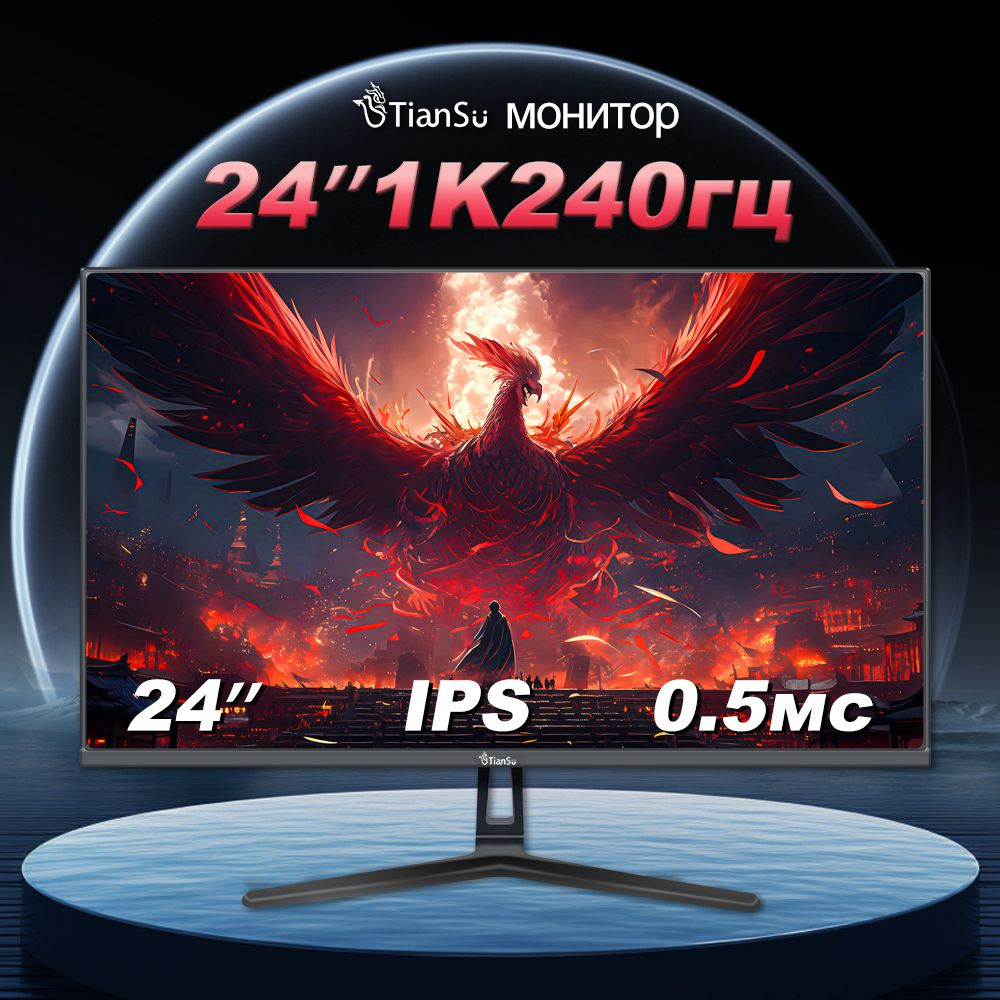 tiansu 24" Монитор мониторы для компьютера 24'' 240 гц 1080P 0.5мс игровой монитор для пк, черный матовый #1