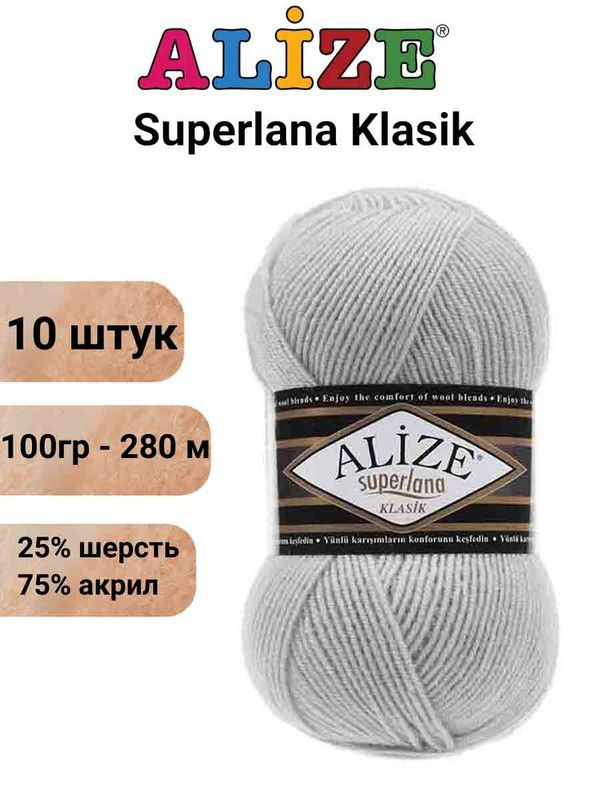 Пряжа для вязания Суперлана Классик Ализе 168 морская ракушка /10 шт 100гр/280м, 25% шерсть, 75% акрил #1