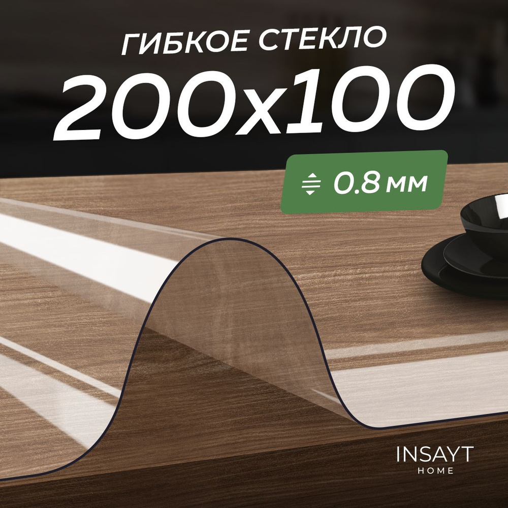 Скатерть силиконовая прямоугольная на стол 200х100 #1