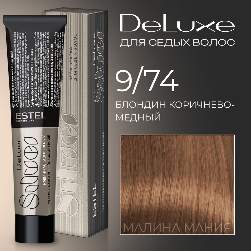 ESTEL PROFESSIONAL Краска для волос DE LUXE SILVER 9/74 блондин коричнево-медный 60 мл  #1