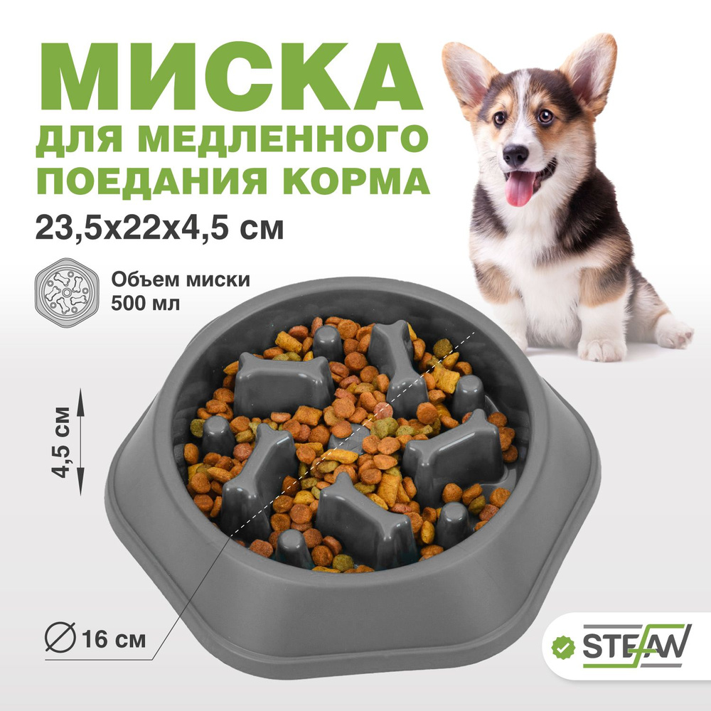 Миска для медленного поедания корма для собак "Косточки" STEFAN (Штефан), серый, W02101  #1