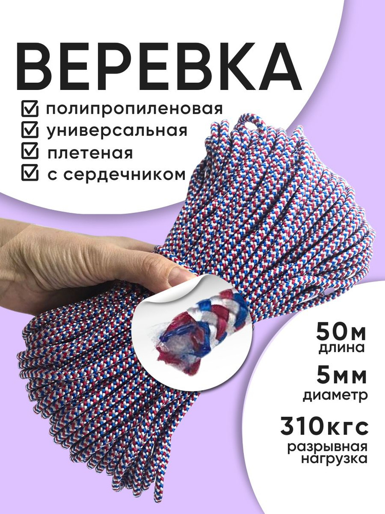 Веревка полипропиленовая с сердечником, диаметр 5 мм длина 50 метров  #1