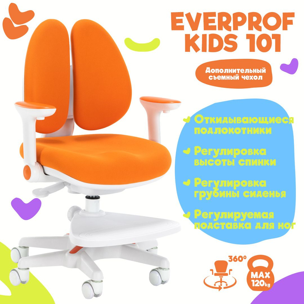 Кресло компьютерное Everprof Kids 101 Ткань Оранжевый детское / ортопедический стул / на колёсах  #1