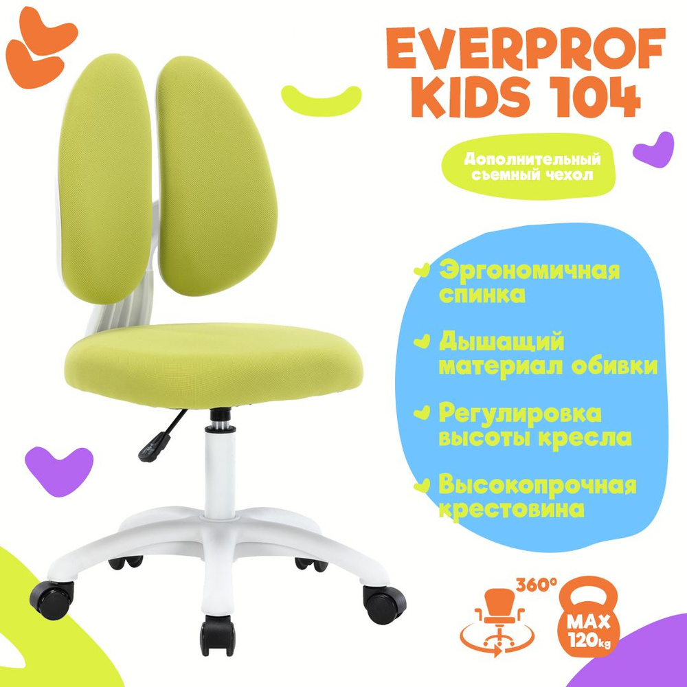 Кресло компьютерное Everprof Kids 103 Ткань Зеленый детское / ортопедический стул / на колёсах  #1