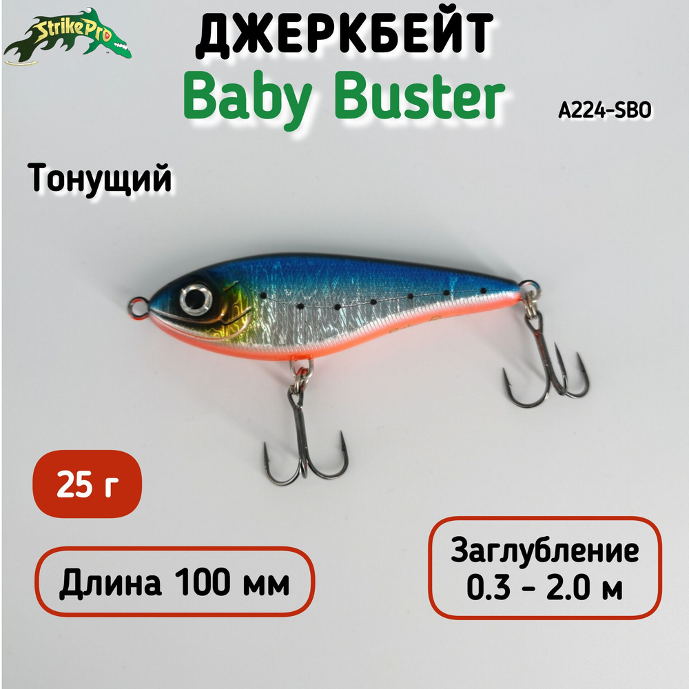 Воблер Джеркбейт Strike Pro Baby Buster, 100 мм, 25 гр, Загл. 0,3м-2,0м, Тонущий, цвет A234-SBO  #1