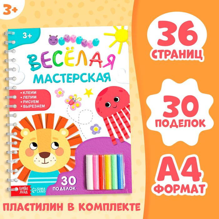 Книга Весёлая мастерская, 30 поделок #1