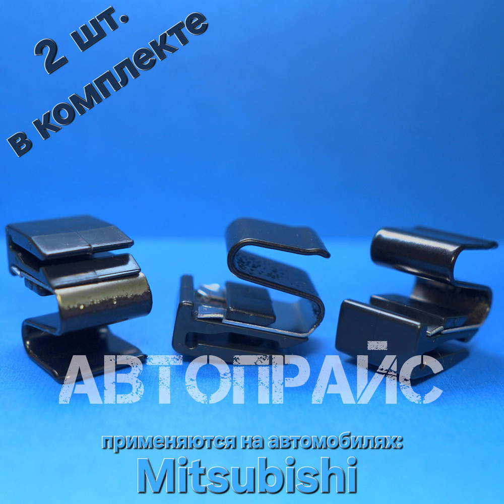 Клипсы люка открывания бензобака, зажим механизма запирания лючка на Mitsubishi. OEM: MB642442  #1