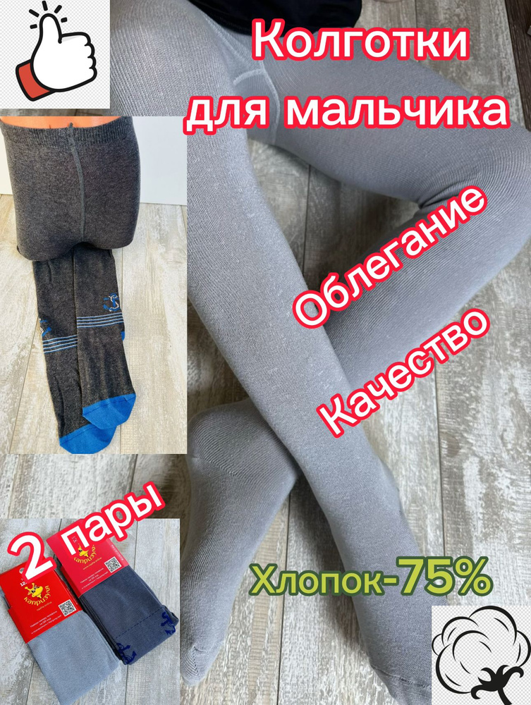 Колготки, 2 шт #1