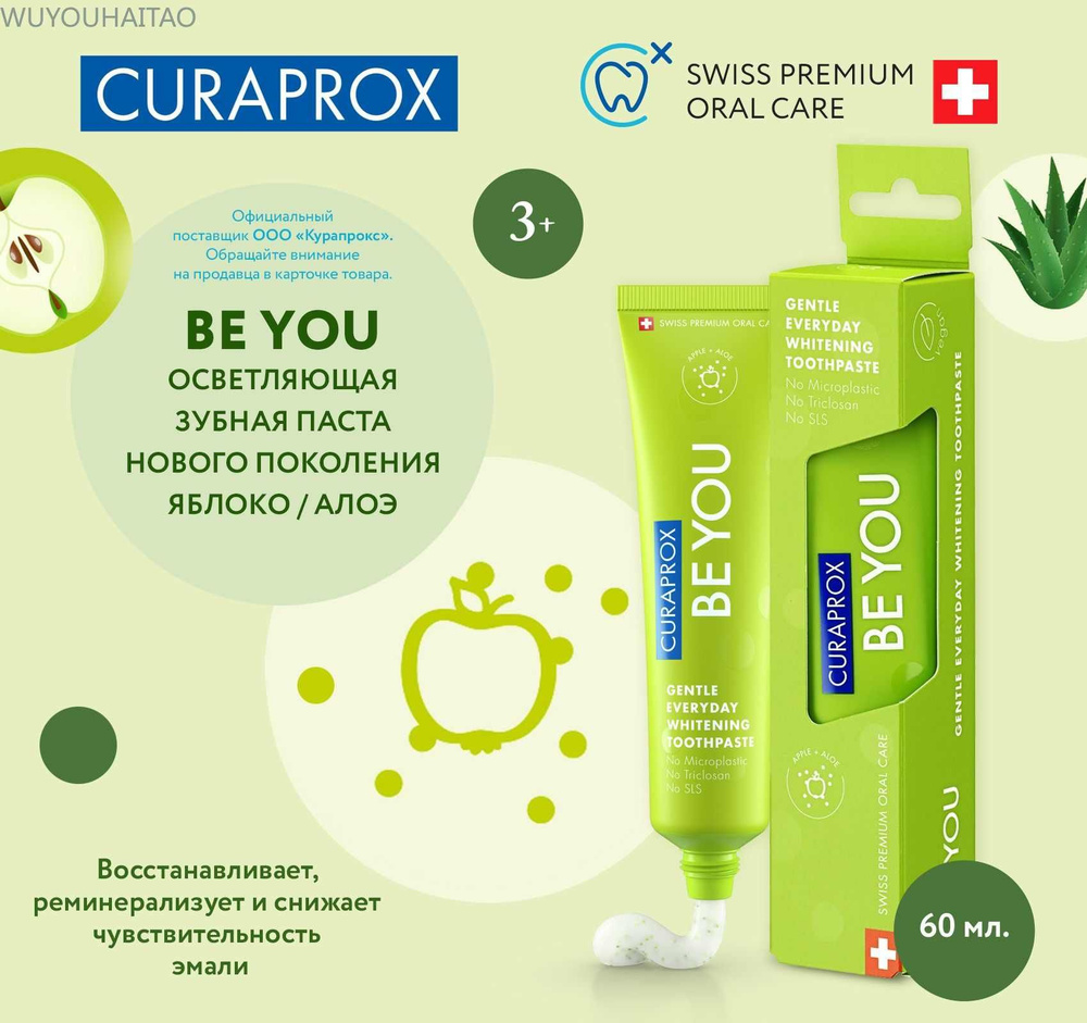 паста с фтором CURAPROX 950 ppm и ксилитом, со вкусом яблока и алоэ, для взрослых и детей от 3 лет. С #1