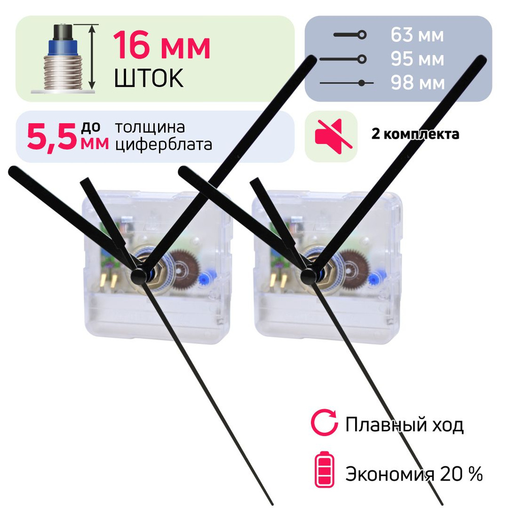 Часовой механизм бесшумный кварцевый со стрелками, nICE, шток 16 мм, плавный ход  #1