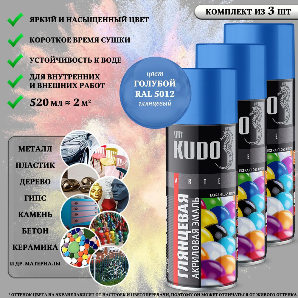 Краска универсальная KUDO "Extra Gloss Finish", акриловая, голубая, RAL 5012, высокоглянцевая, аэрозоль, #1