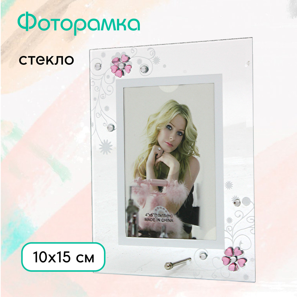 Фоторамка стеклянная 10 х15 см настольная #1