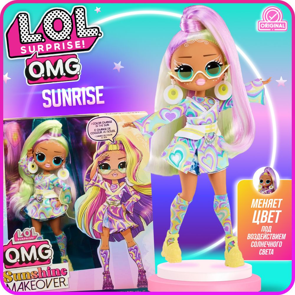 L.O.L. Surprise! Кукла LOL OMG Sunrise Sunshine Makeover #1