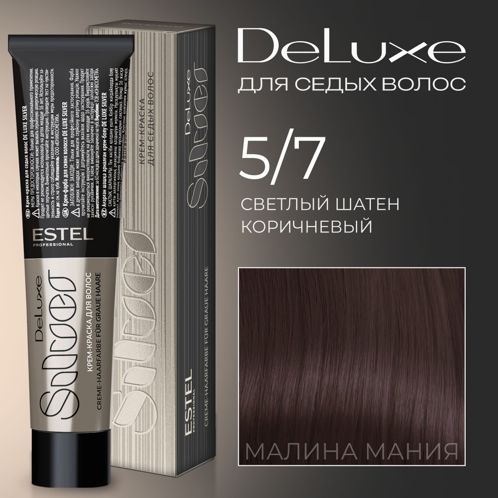 ESTEL PROFESSIONAL Краска для волос DE LUXE SILVER 5/7 светлый шатен коричневый, 60 мл  #1