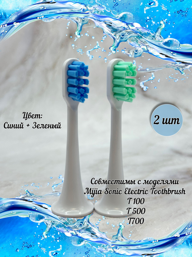 Универсальные сменные насадки для электрических зубных щеток Xiaomi T300 / T500 / T700  #1