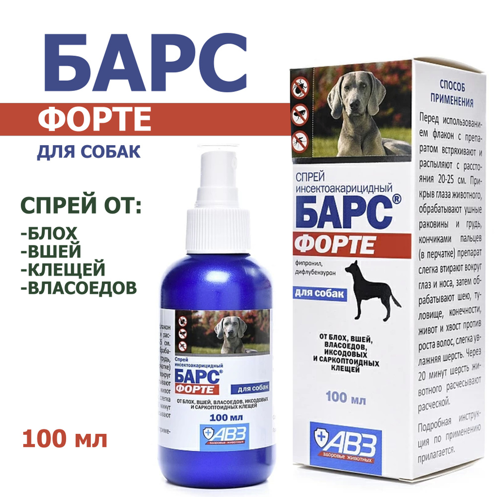 Спрей инсектоакарицидный Барс форте, для собак, на основе фипронила ...