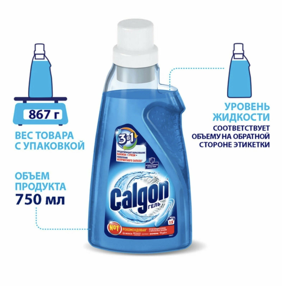Калгон / Calgon - Гель для cмягчения воды и предотвращения образования накипи, 750 мл  #1