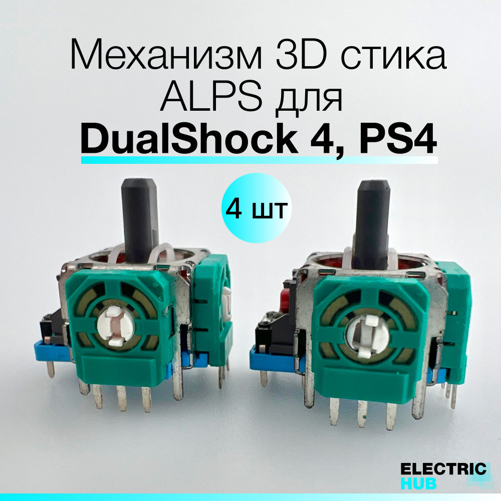 Оригинальный механизм 3D стика ALPS для DualShock 4, PS4, для ремонта джойстика/геймпада, 4 шт.  #1