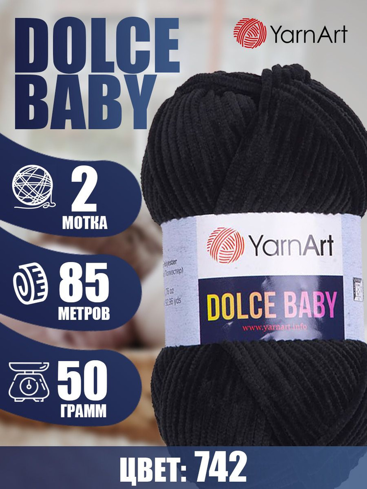 Пряжа YarnArt Dolce Baby (ЯрнАрт Дольче Бэби) 2 мотка, Цвет: 742 черный 100% микрополиэстер 100г 170м #1