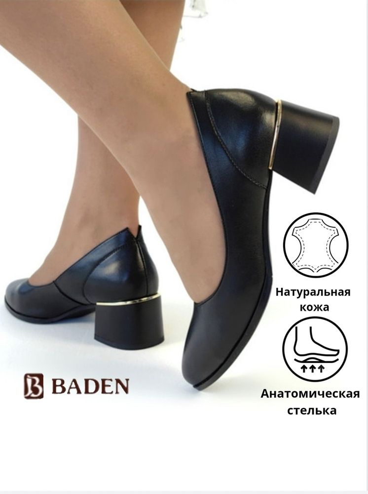 Туфли Baden #1