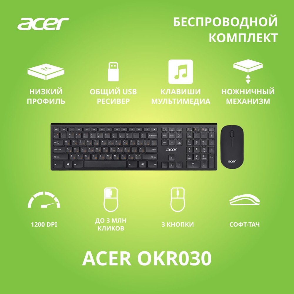 Клавиатура + мышь Acer OKR030 клав:черный мышь:черный USB беспроводная slim  #1