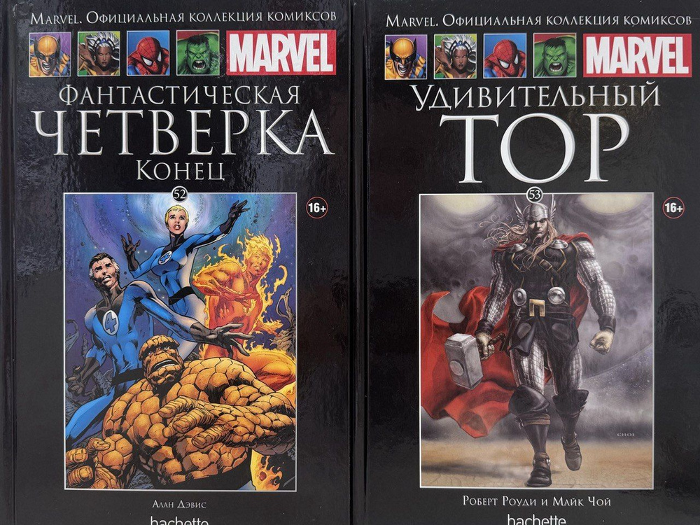 Marvel. Официальная коллекция комиксов. Комплект из двух книг: Выпуск 52. Фантастическая Четверка. Конец/ #1