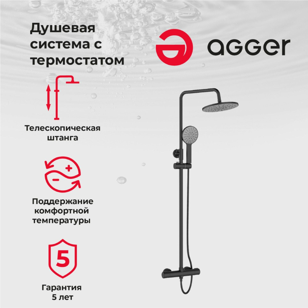 Душевая система Agger Thermo A2451244 термостат, черный матовый #1