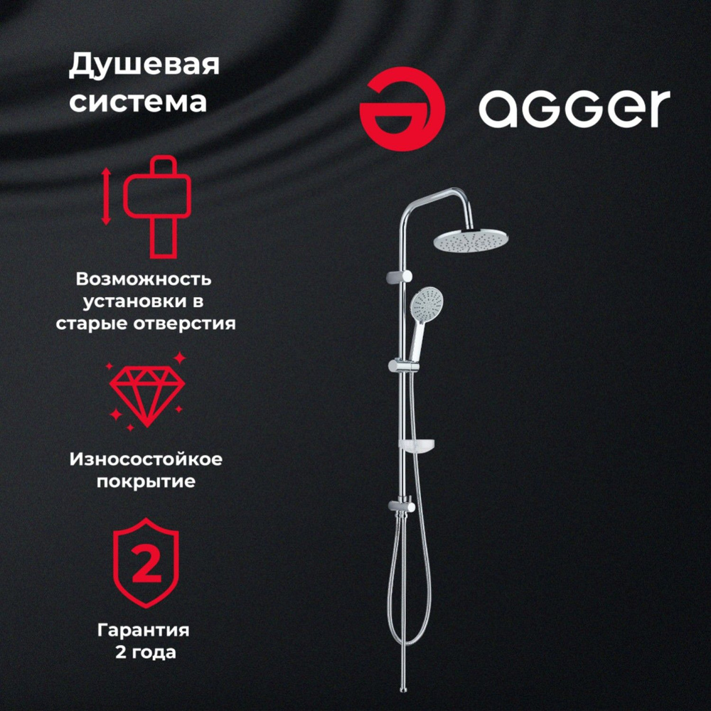 Душевая система Agger Breeze A0193500 хром #1