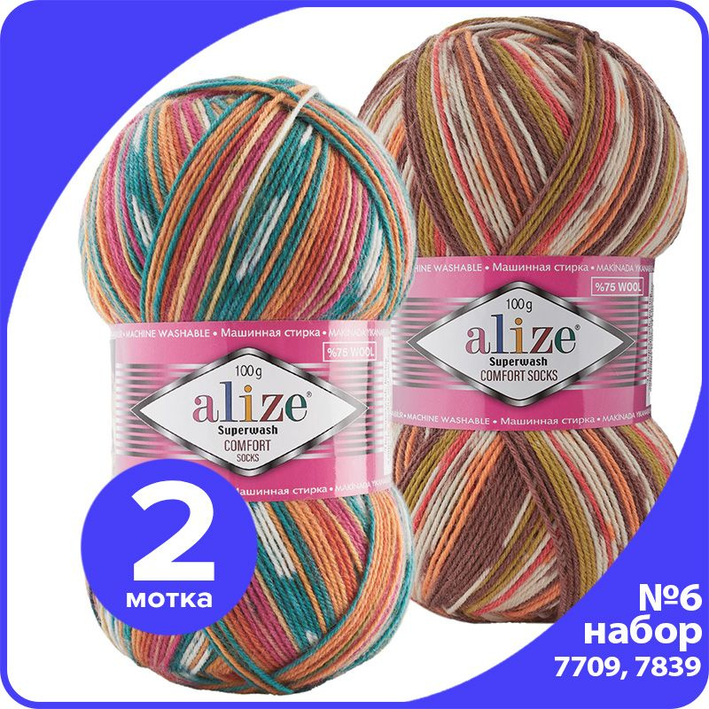 Пряжа Alize Superwash (Ализе Супервош) - набор № 6 (7709 и 7839), 100 г x 420 м (75% шерсть, 25% полиамид) #1