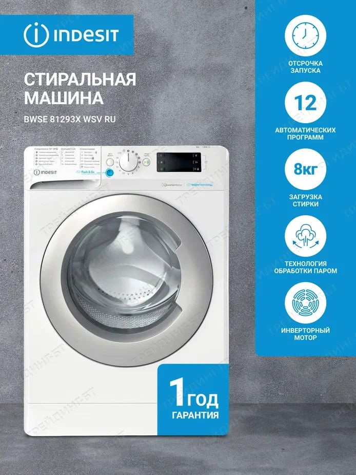 Indesit Стиральная машина (8кг), инверторный мотор, цифровой дисплей, 16 программ, функция Push&Go Steam, #1