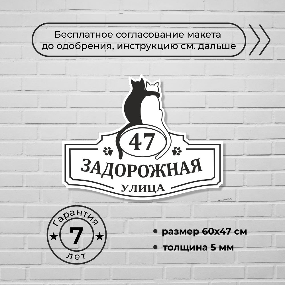 Адресная табличка с кошками, черная, 60х47 см. #1