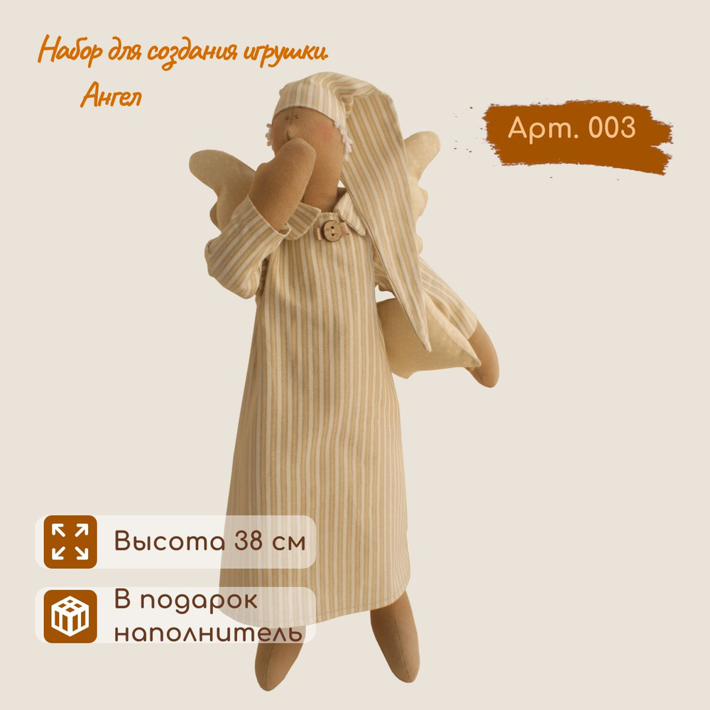 Набор для шитья куклы игрушки, творчества и рукоделия / Мягкая кукла игрушка Соня своими руками / Подарок #1