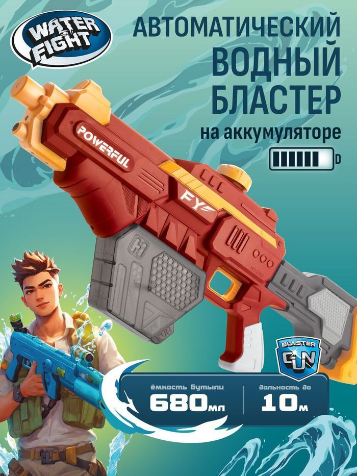 Водное оружие BlasterGun на аккум. красн. B1620825 #1