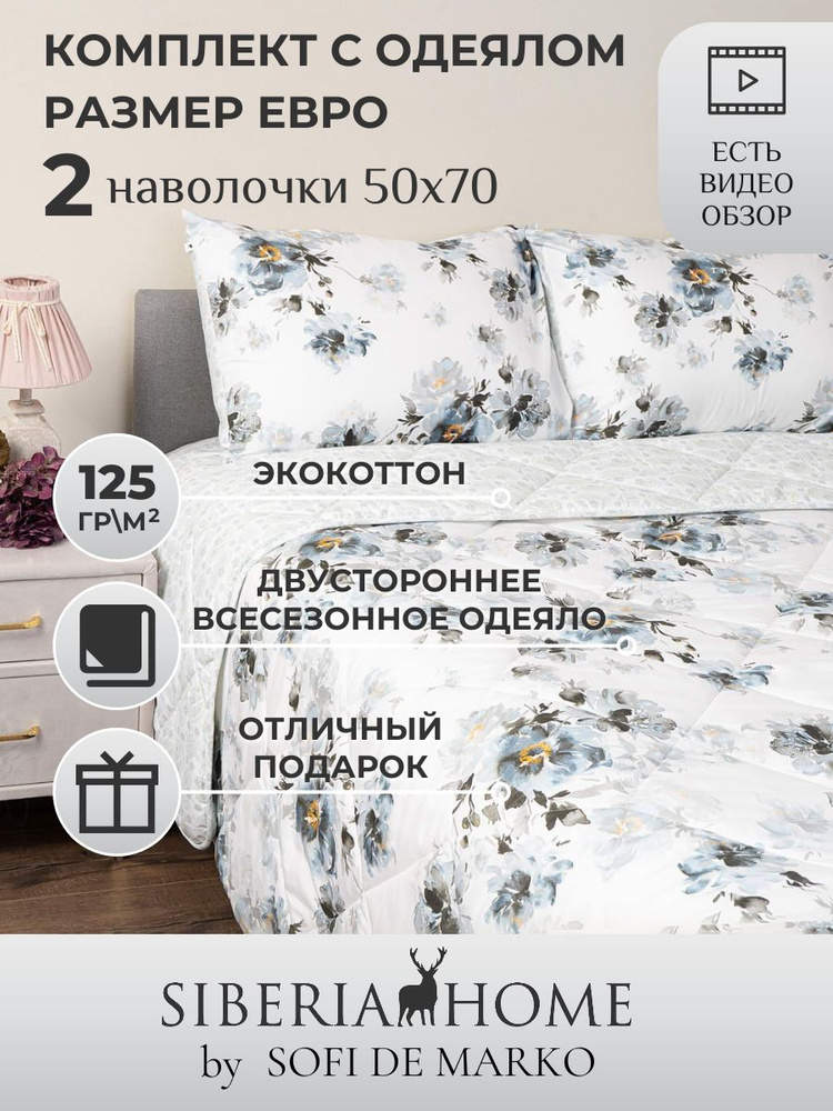 Комплект постельного белья с одеялом SIBERIAHOME Массимо №40 евро  #1